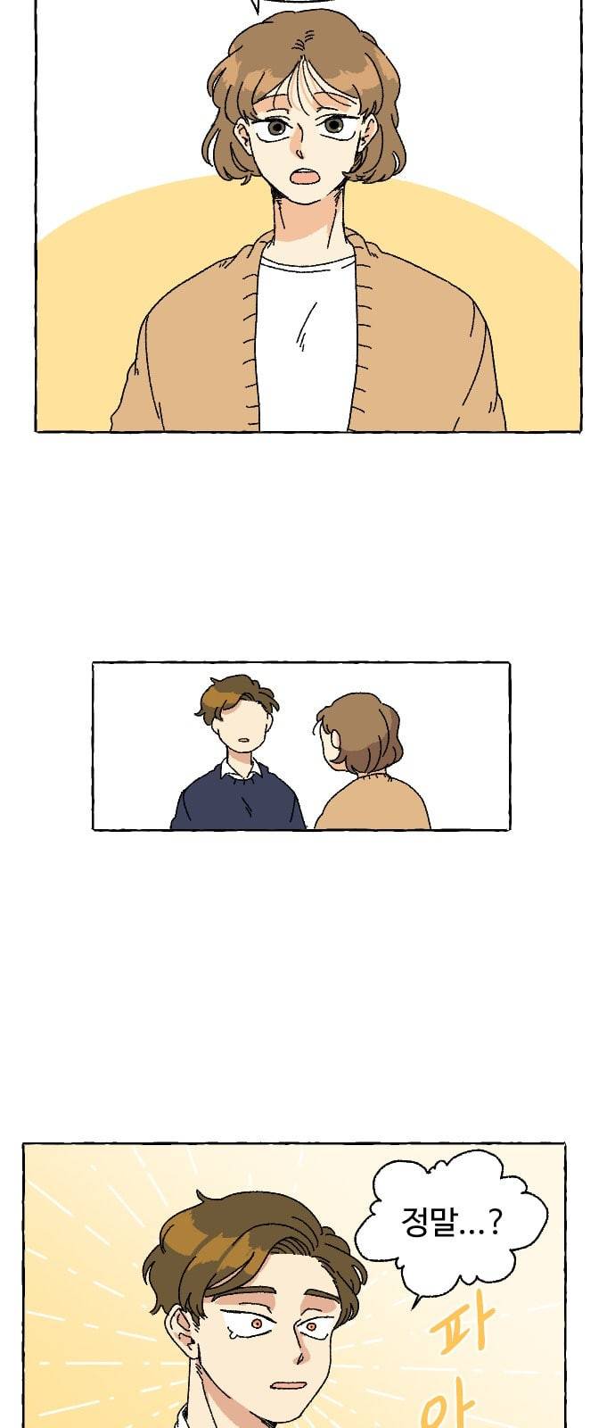 동트는 로맨스 1화 52