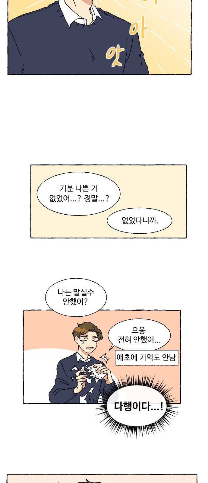 동트는 로맨스 1화 53