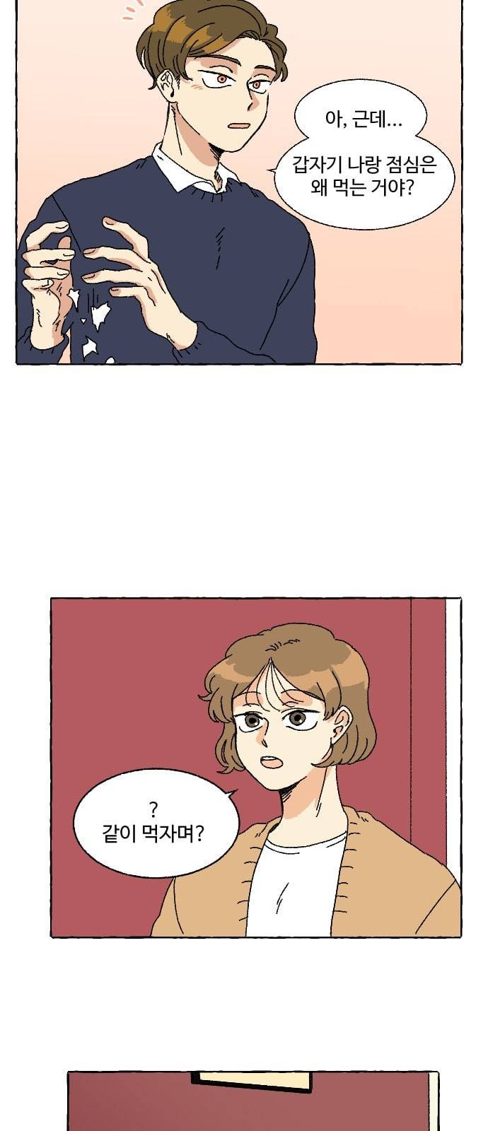 동트는 로맨스 1화 54
