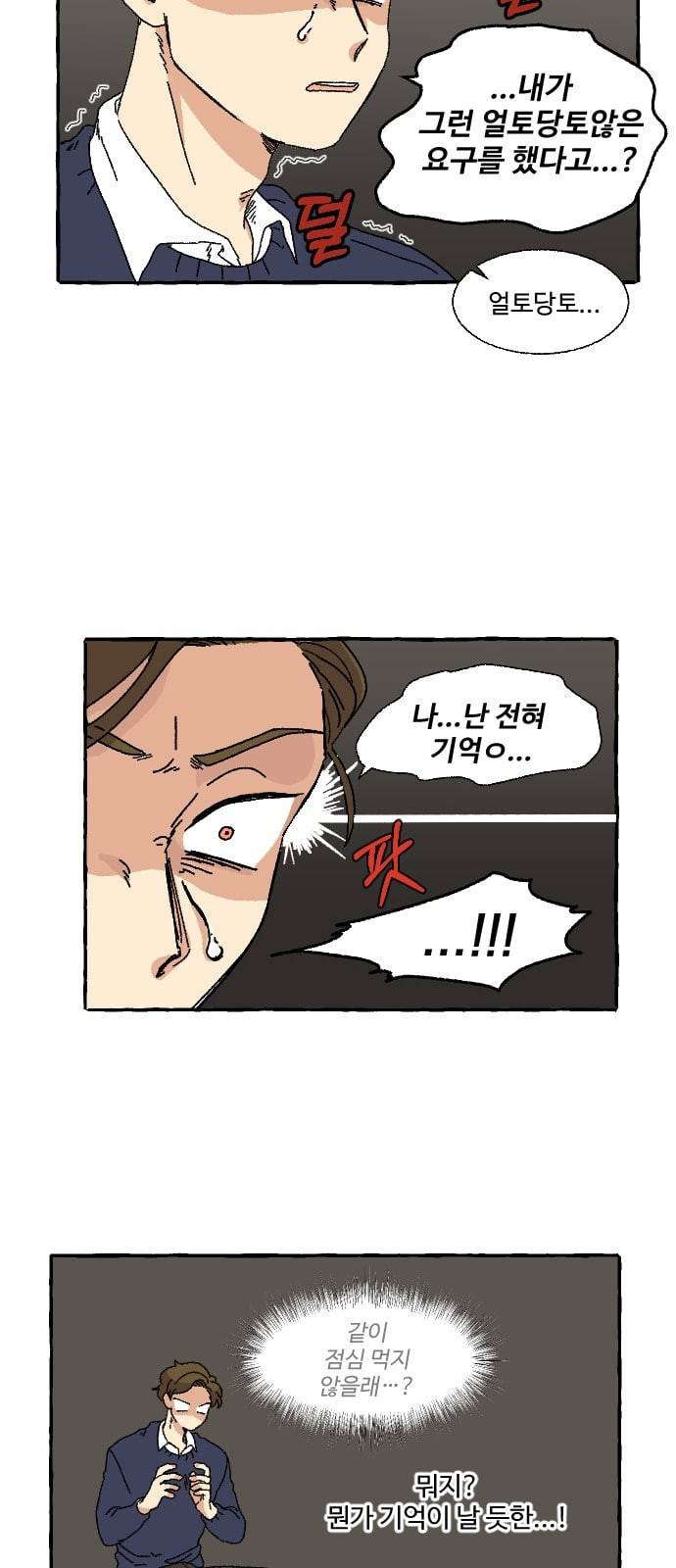 동트는 로맨스 1화 57
