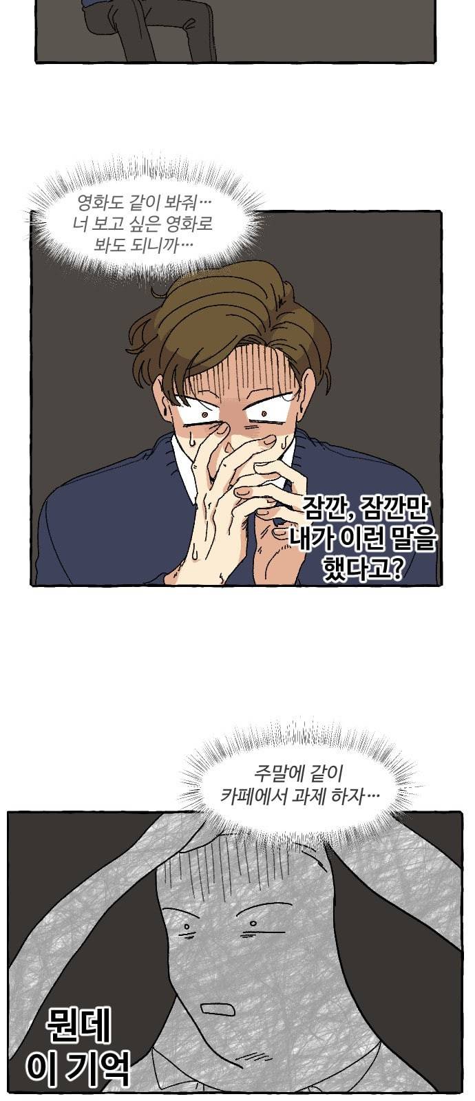 동트는 로맨스 1화 58