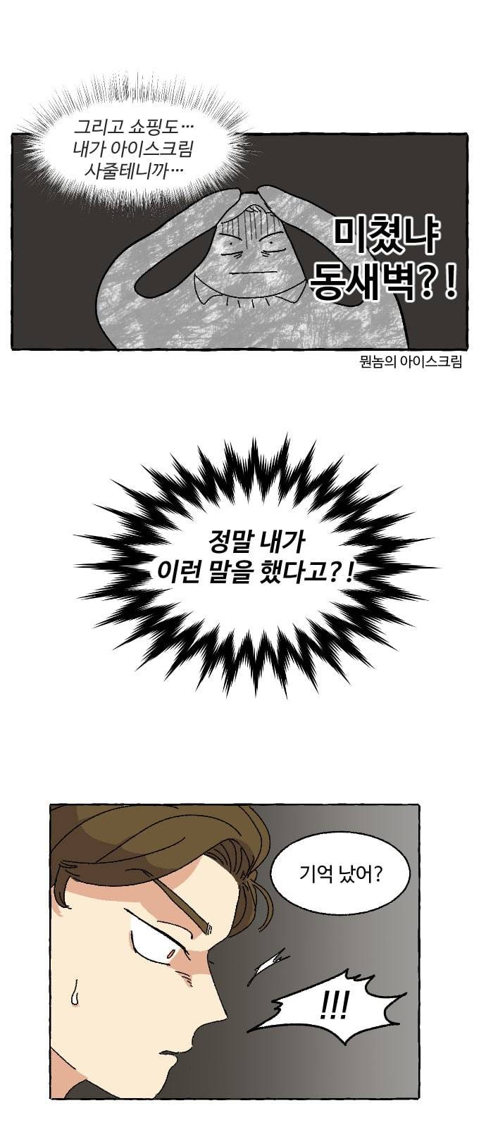 동트는 로맨스 1화 59