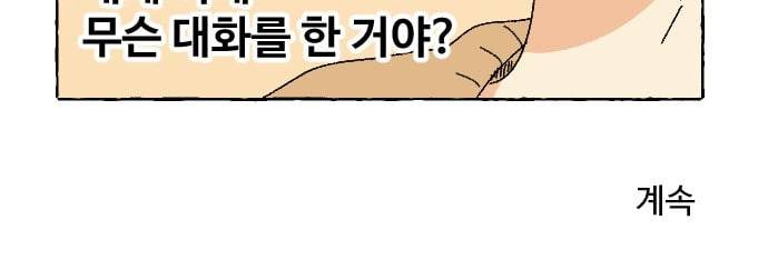 동트는 로맨스 1화 61