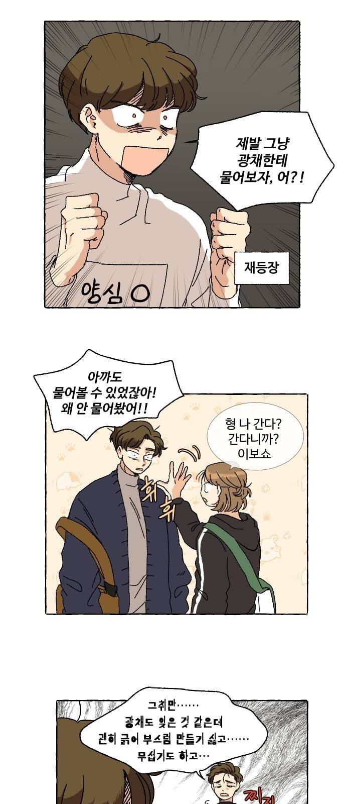 동트는 로맨스 6화 2