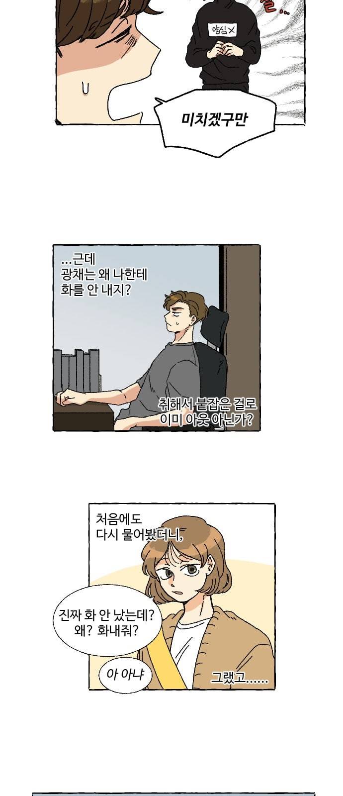 동트는 로맨스 6화 3