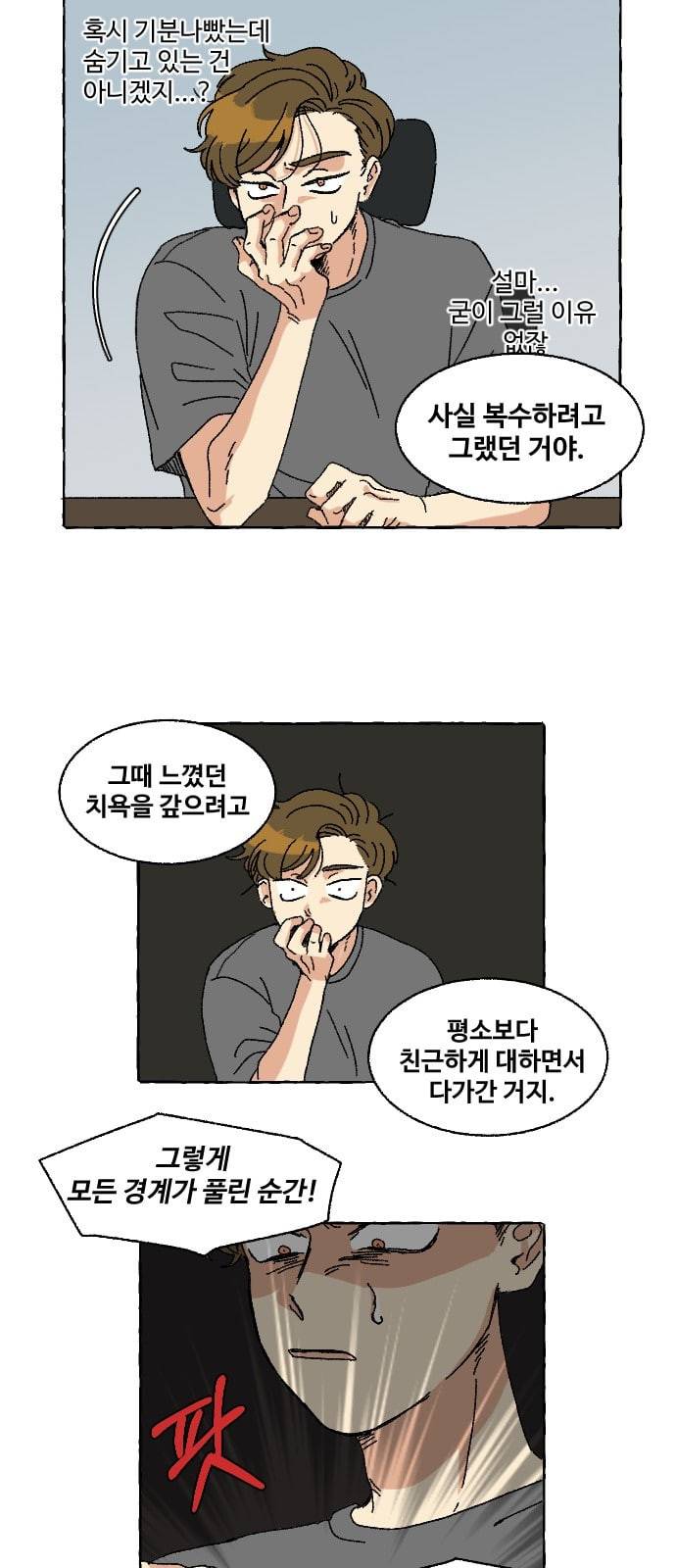 동트는 로맨스 6화 4