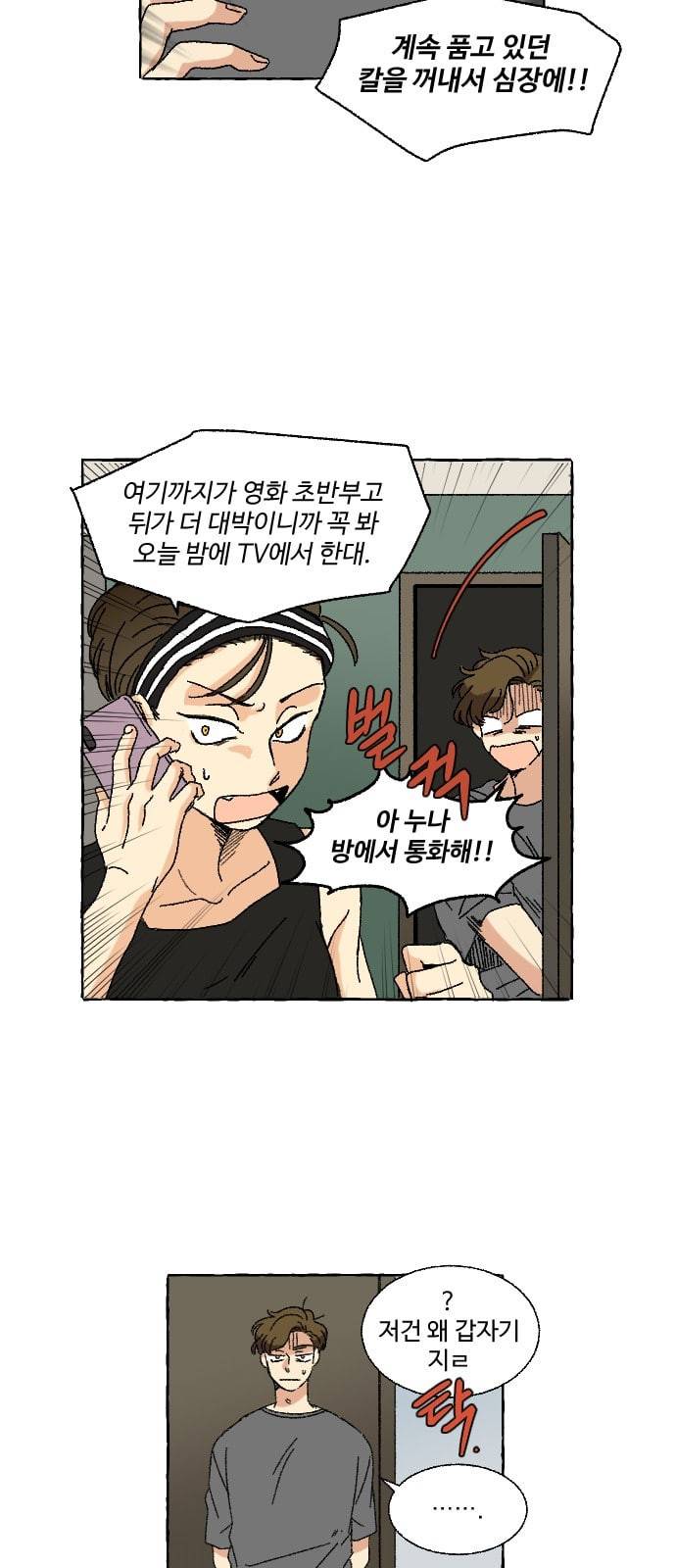 동트는 로맨스 6화 5
