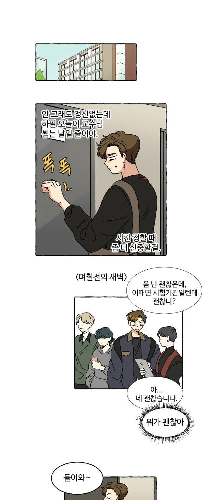 동트는 로맨스 6화 8