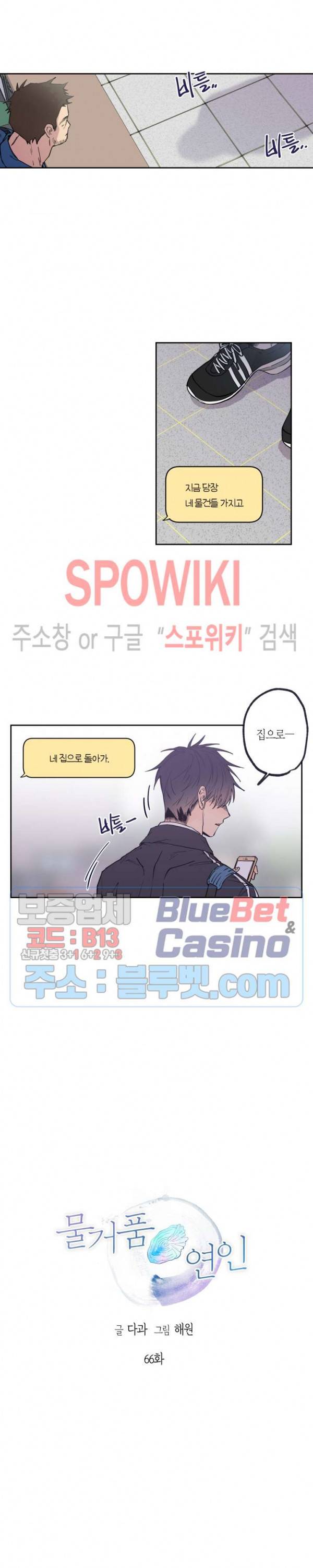 물거품 연인 66화 3