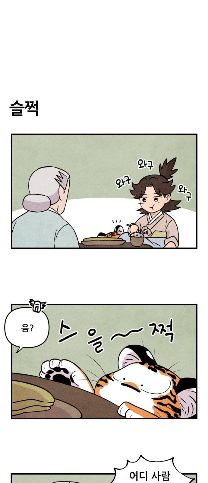 범이올시다 4화 1