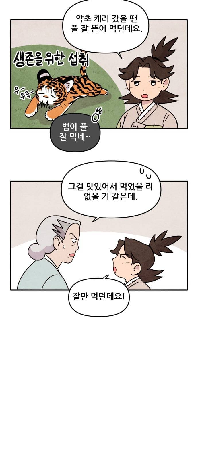 범이올시다 4화 4