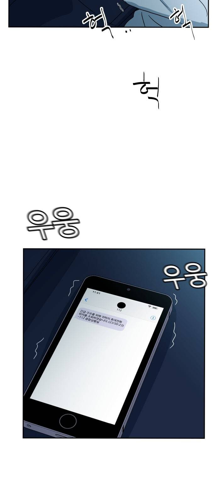 노선도 5화 5