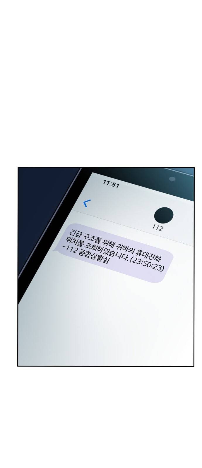 노선도 5화 6