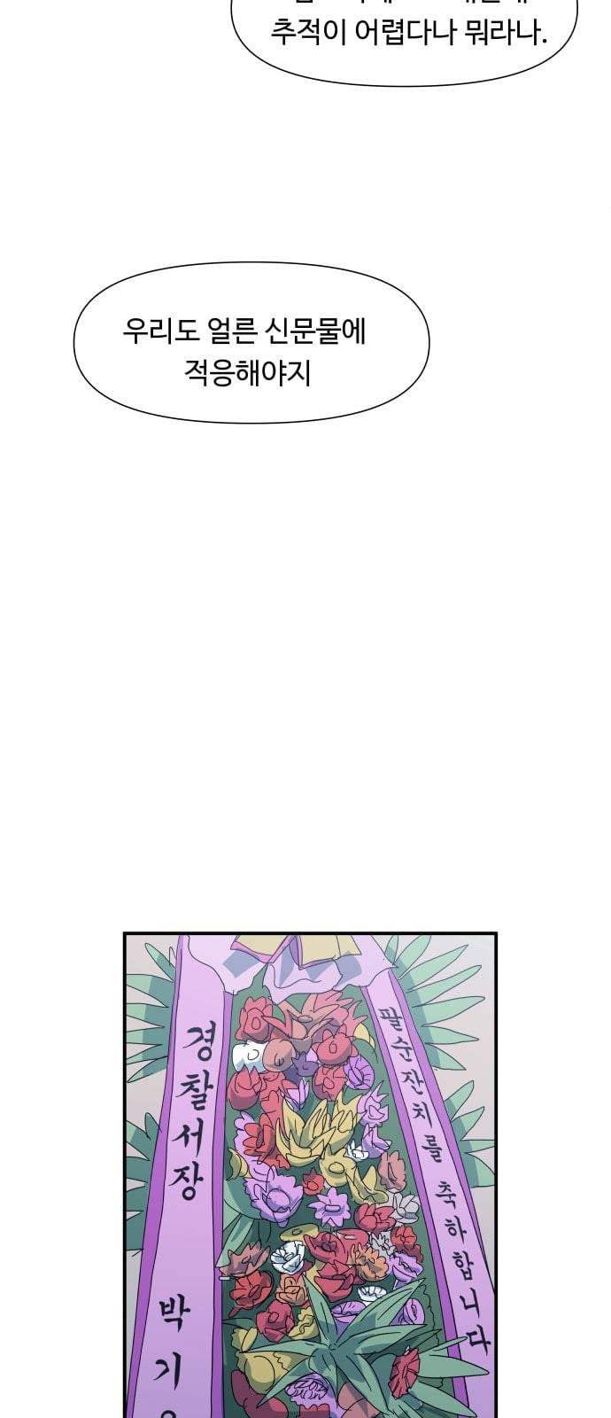 노선도 8화 5