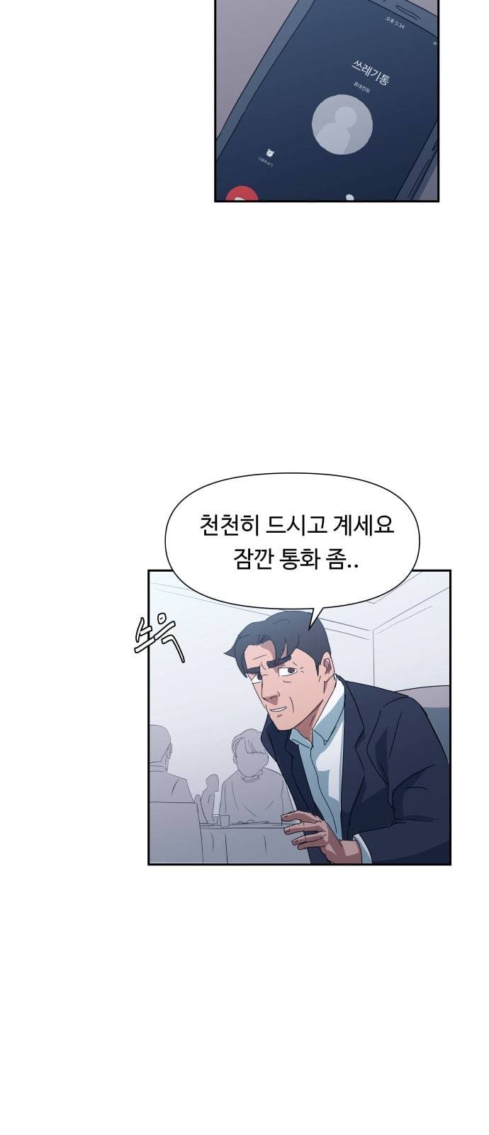 노선도 8화 13