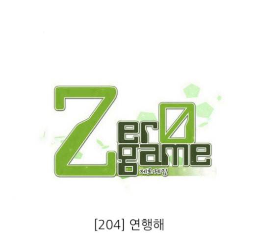 제로게임 204화 23