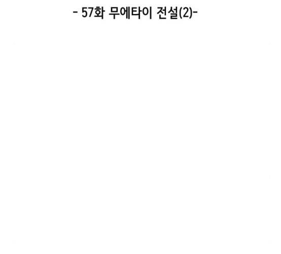 사신소년 57화 무에타이 전설 2 11