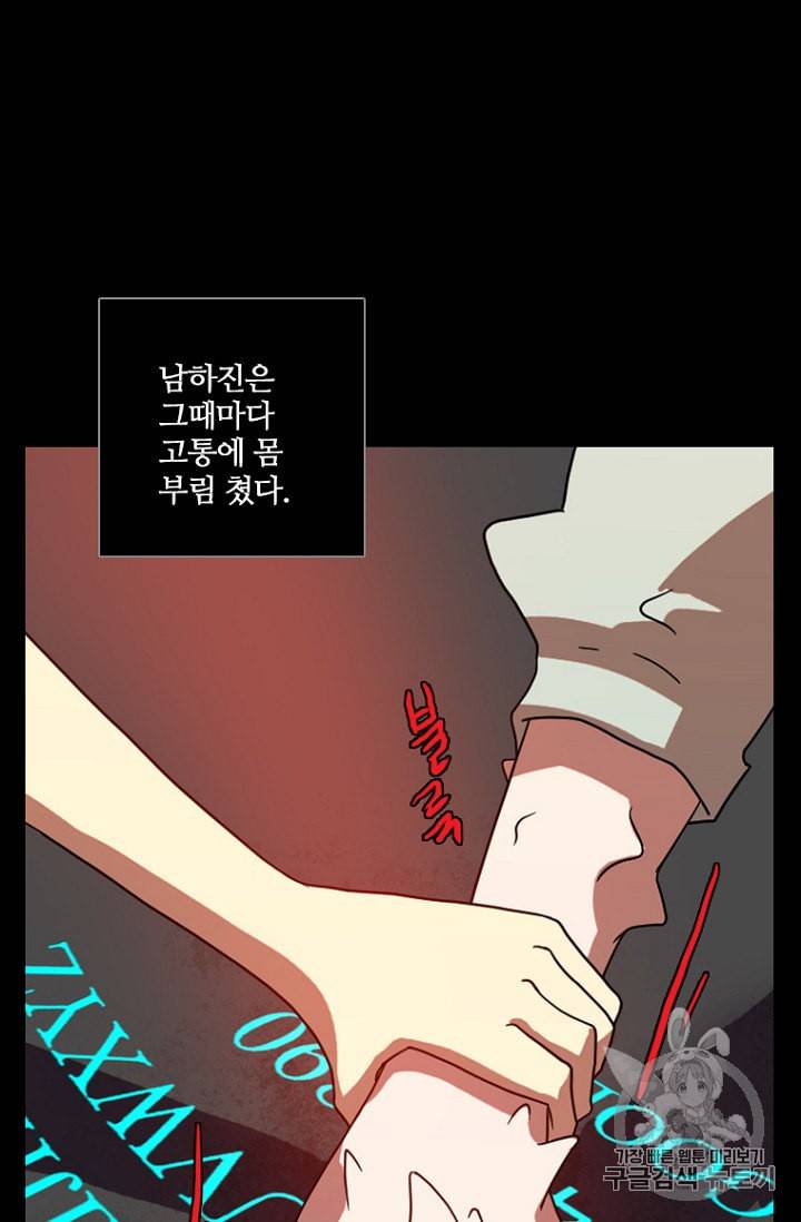 드림사이드 외전 홍세의 딸과 사냥꾼 7화 4