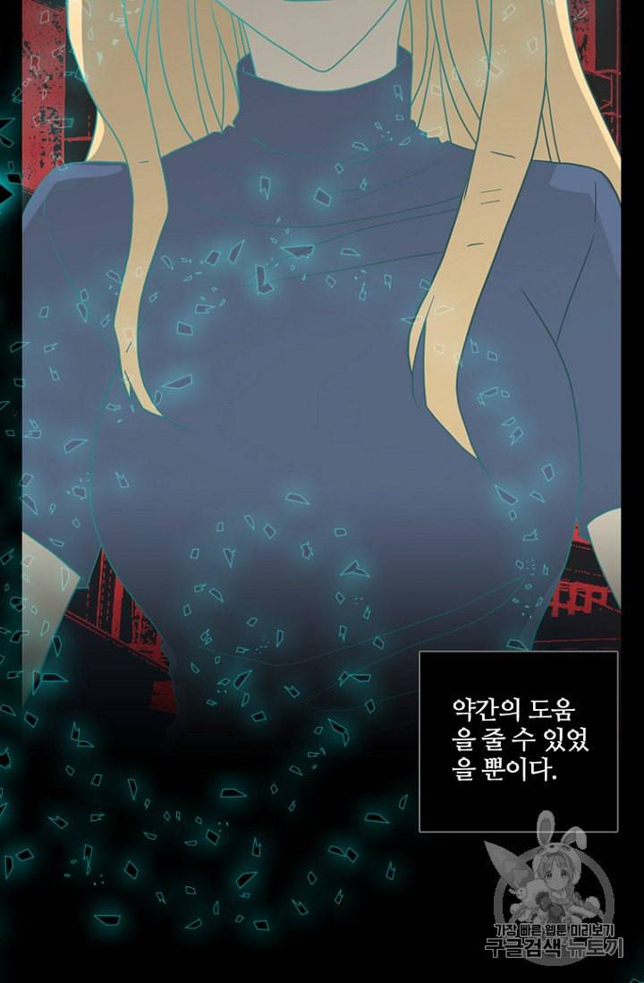 드림사이드 외전 홍세의 딸과 사냥꾼 7화 11