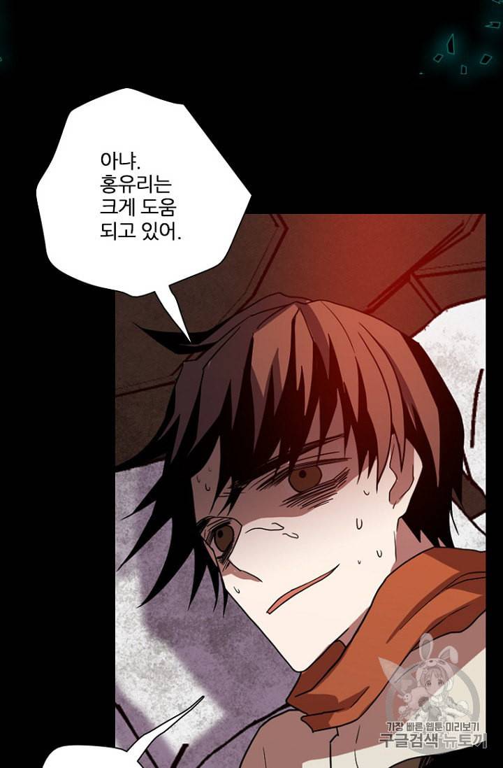 드림사이드 외전 홍세의 딸과 사냥꾼 7화 12