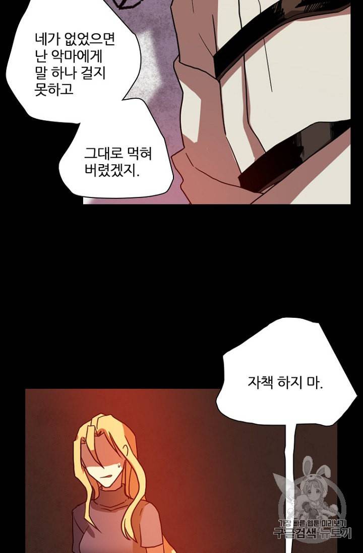 드림사이드 외전 홍세의 딸과 사냥꾼 7화 13
