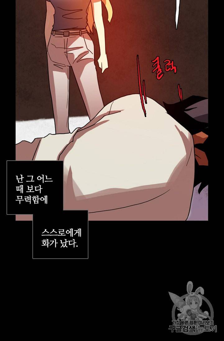 드림사이드 외전 홍세의 딸과 사냥꾼 7화 14