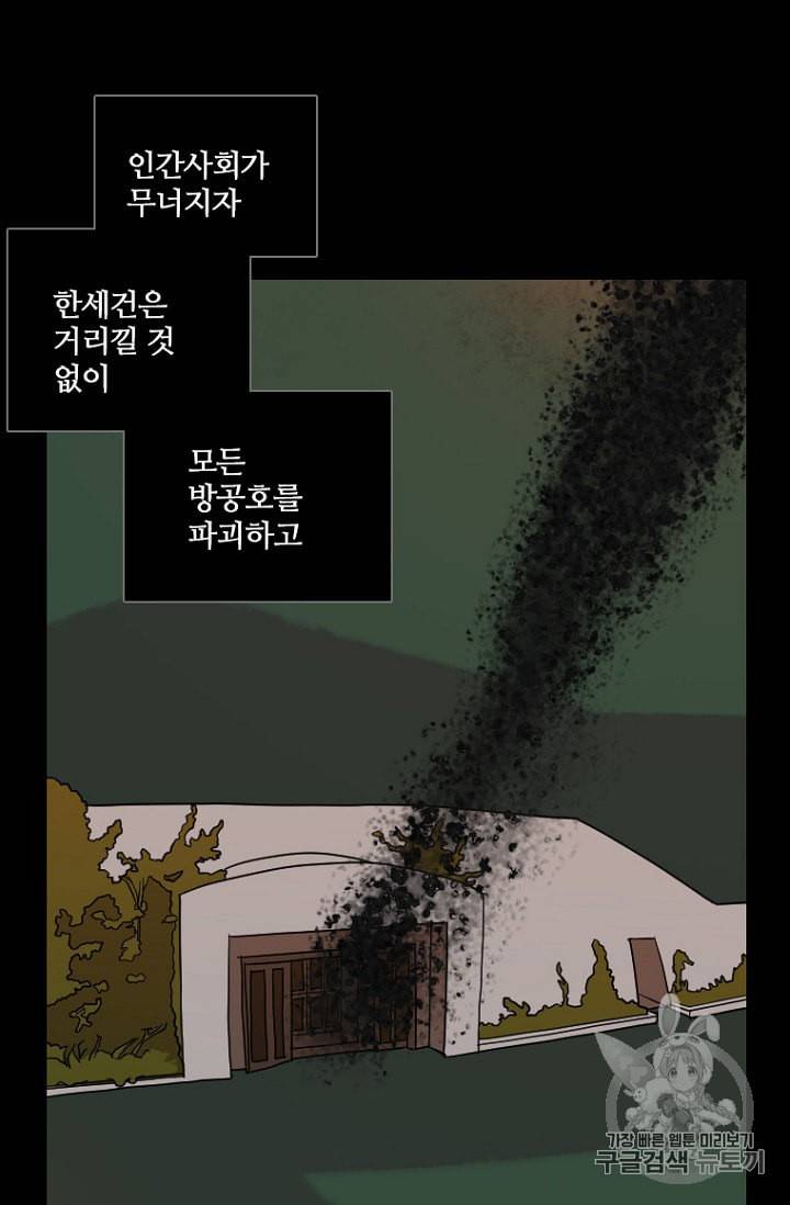 드림사이드 외전 홍세의 딸과 사냥꾼 7화 17