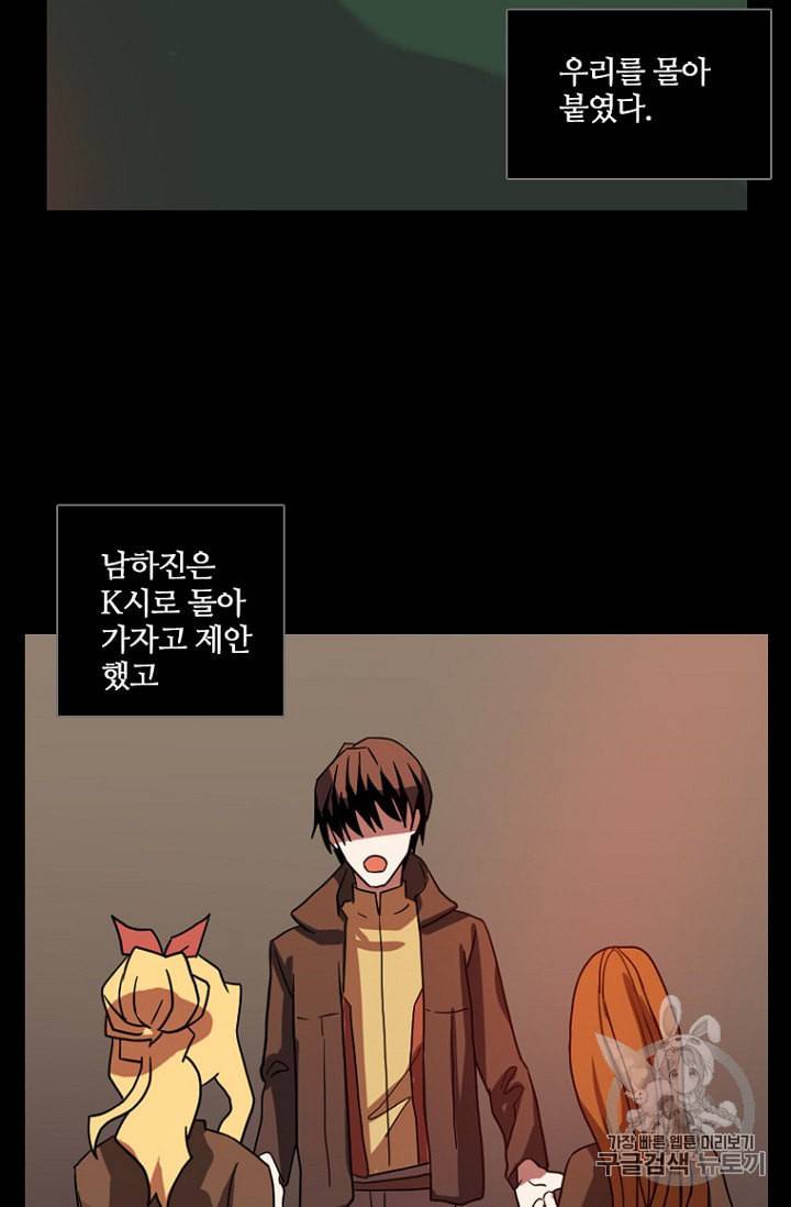드림사이드 외전 홍세의 딸과 사냥꾼 7화 18