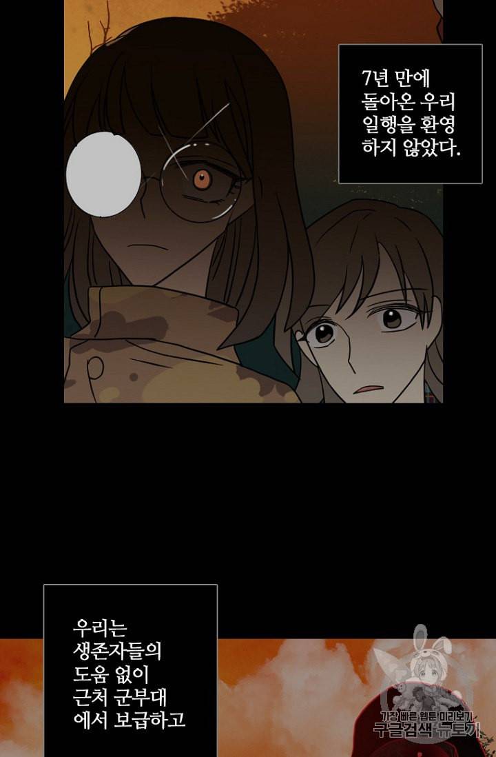 드림사이드 외전 홍세의 딸과 사냥꾼 7화 21