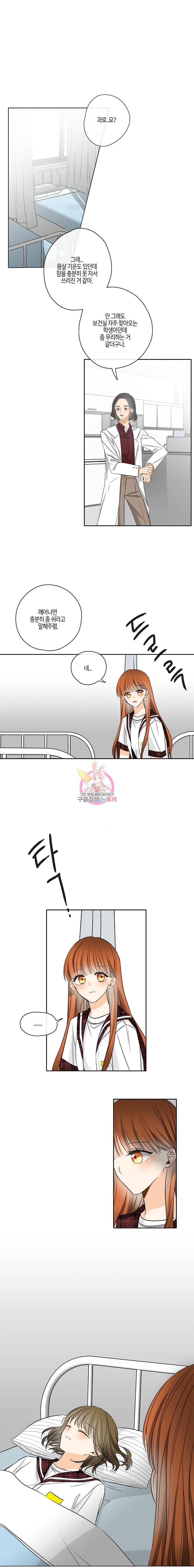 너를 만나다 18화 1