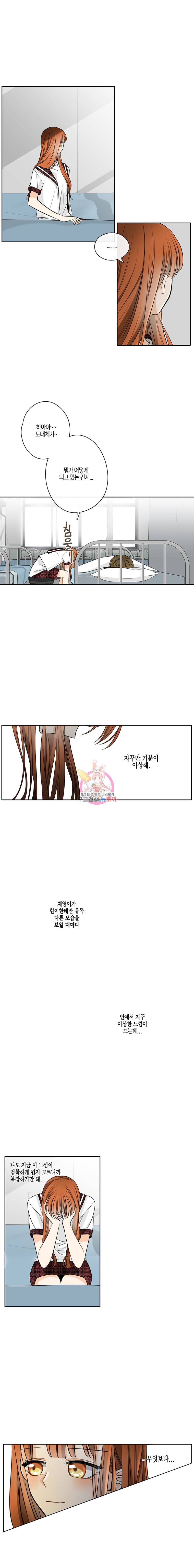 너를 만나다 18화 3