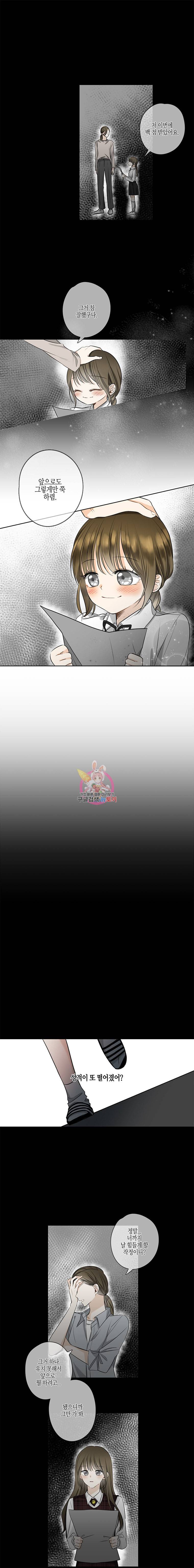 너를 만나다 18화 7