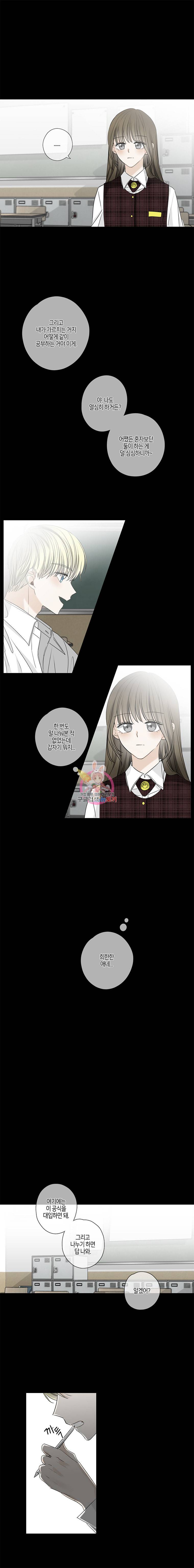너를 만나다 18화 9