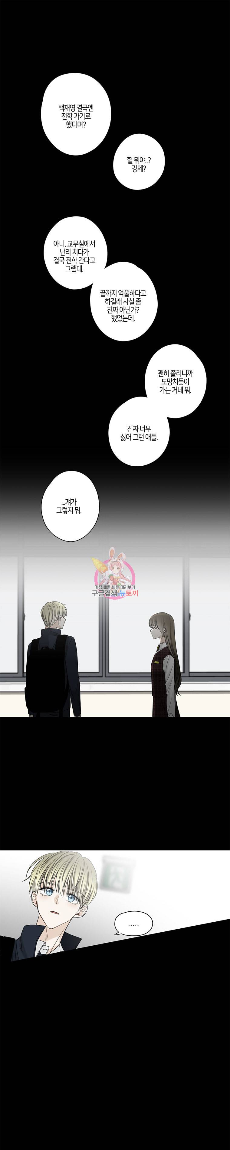 너를 만나다 18화 15