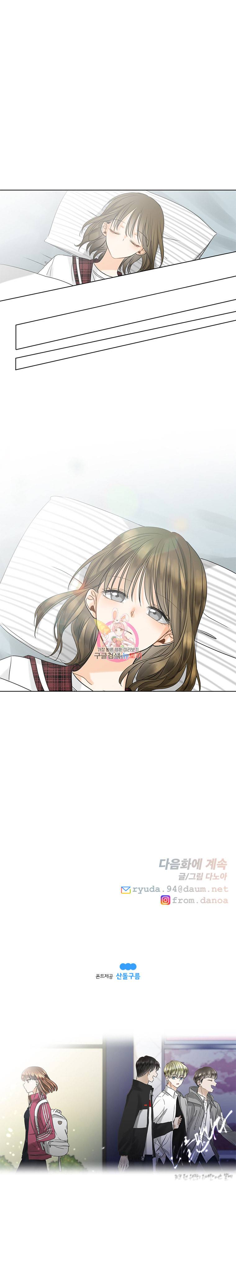 너를 만나다 18화 18