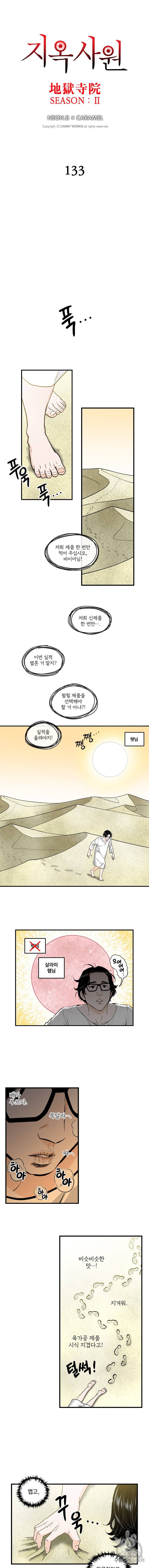 지옥사원 133화 2