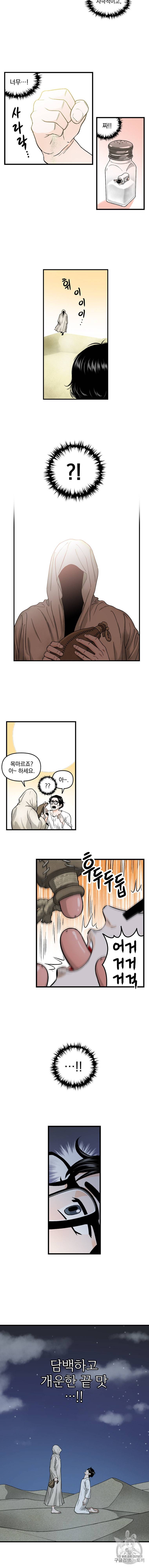 지옥사원 133화 3
