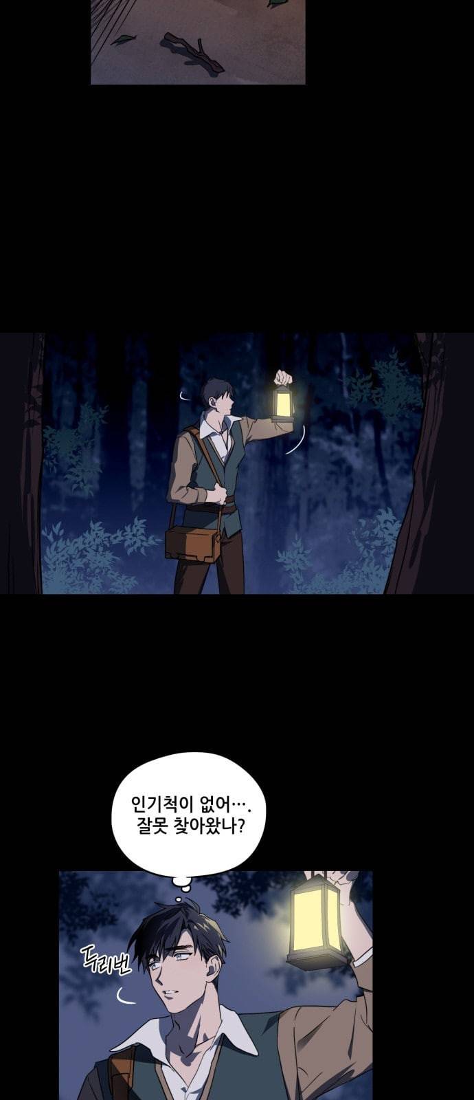 저무는 해 시린 눈 2화 3