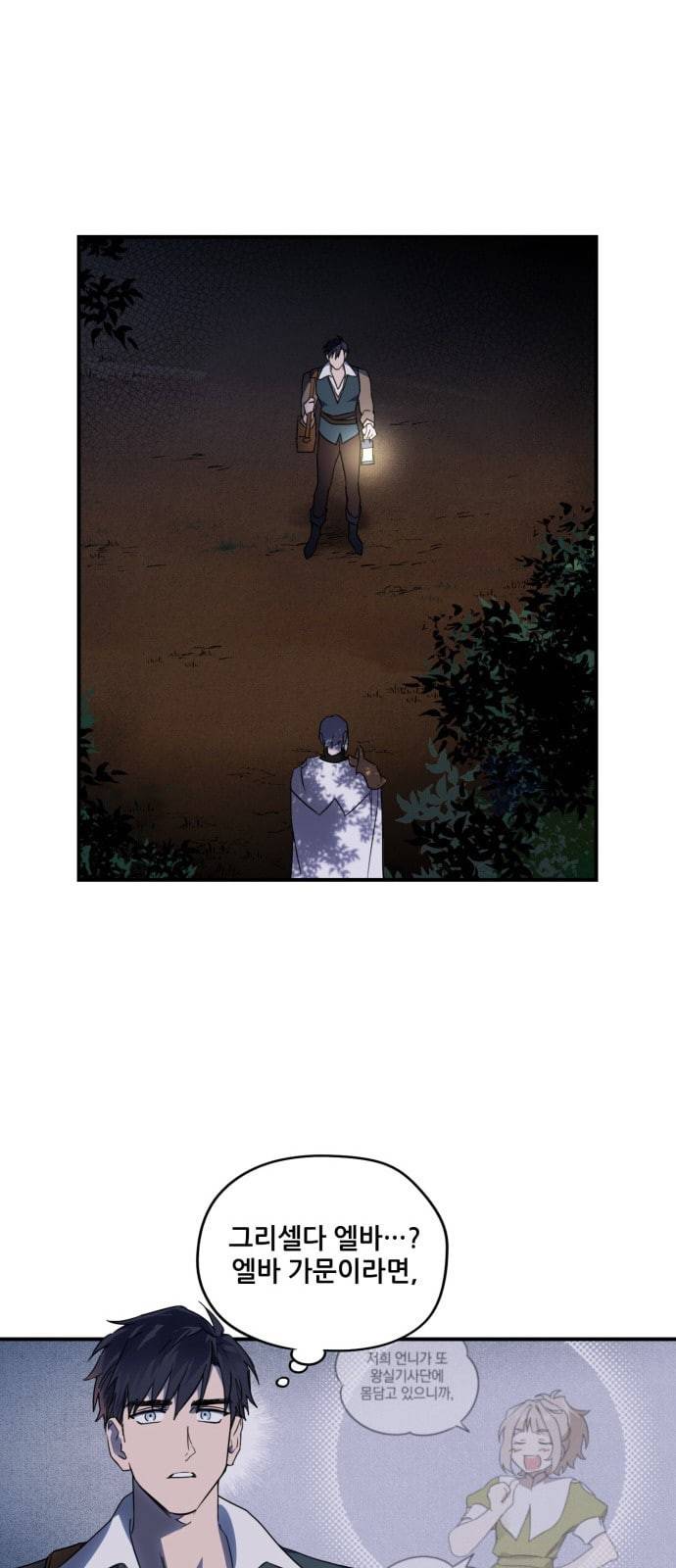 저무는 해 시린 눈 2화 8