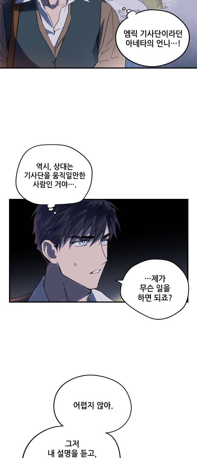 저무는 해 시린 눈 2화 9