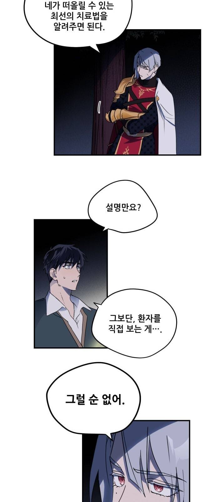 저무는 해 시린 눈 2화 10