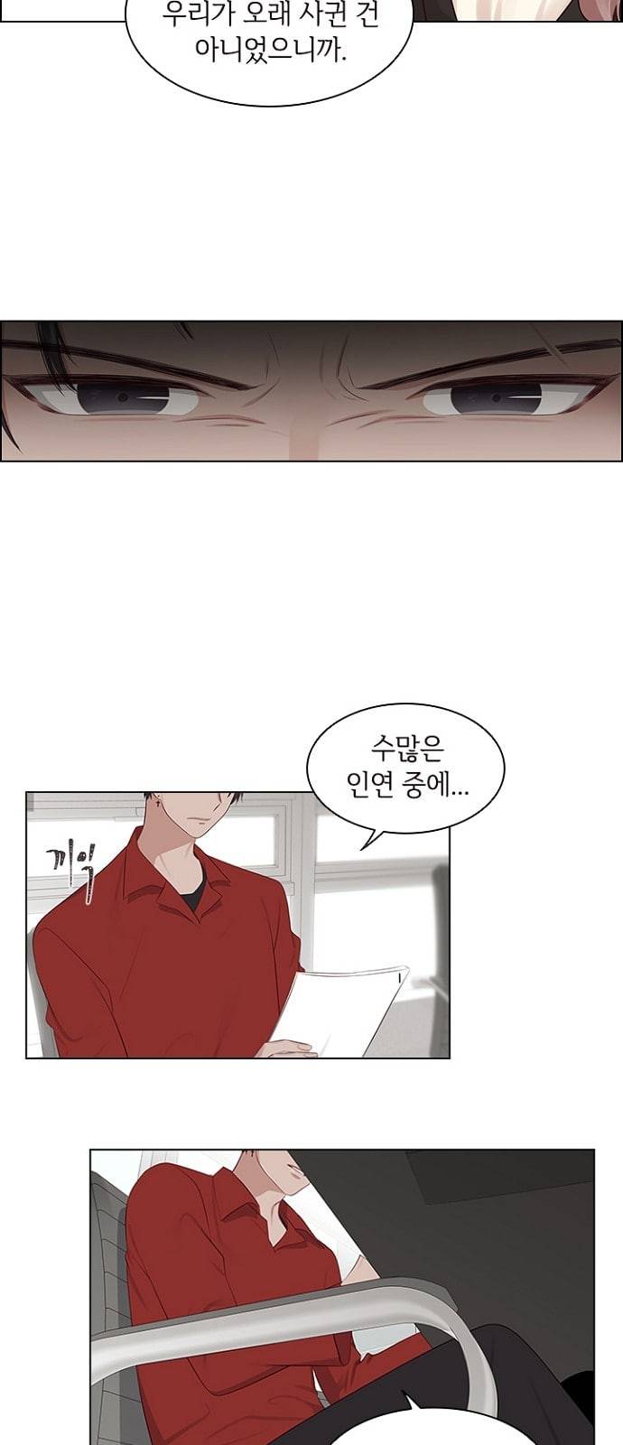 구남친이 내게 반했다 2화 3