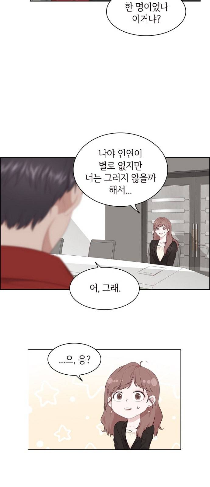 구남친이 내게 반했다 2화 4