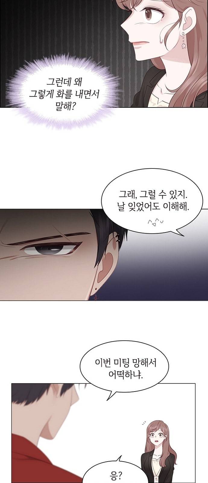 구남친이 내게 반했다 2화 6