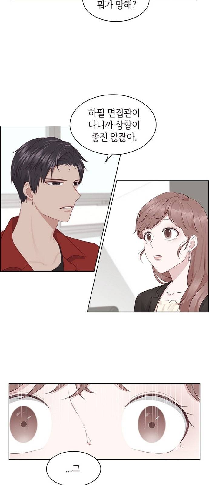 구남친이 내게 반했다 2화 7