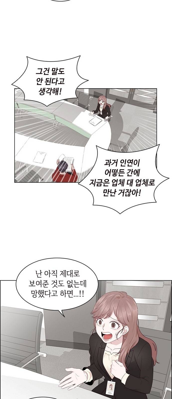 구남친이 내게 반했다 2화 8