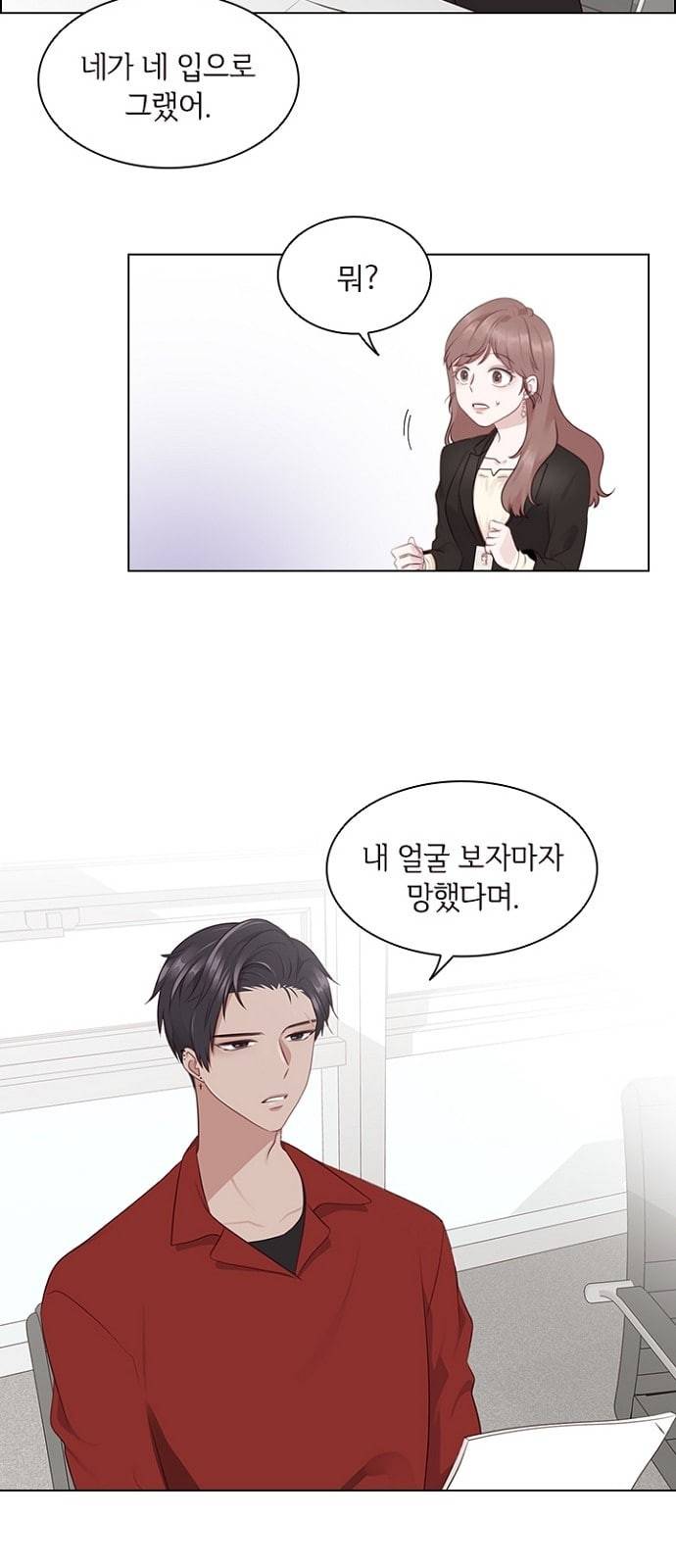 구남친이 내게 반했다 2화 9
