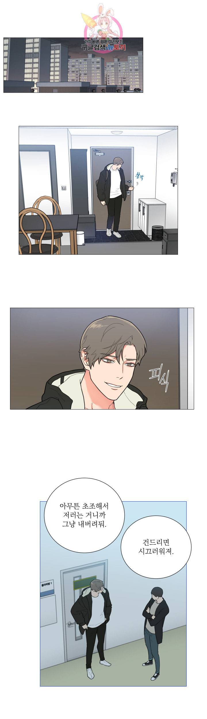 새디스틱 뷰티 84화 1