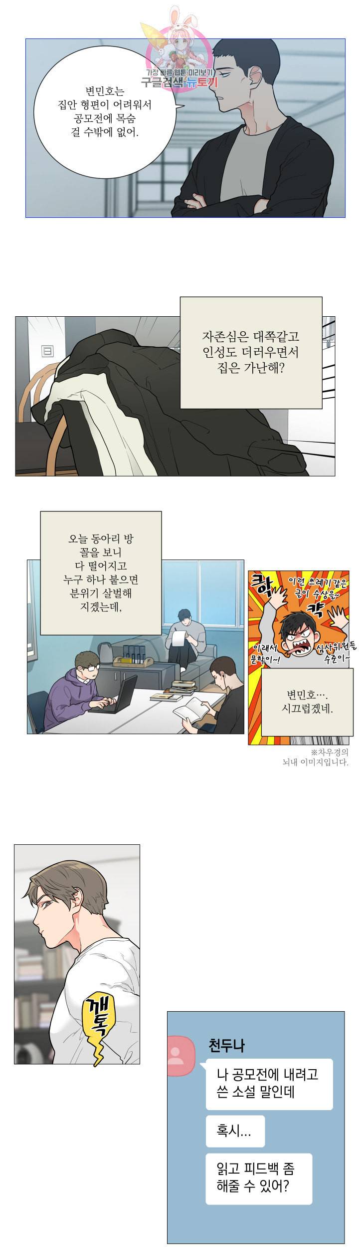 새디스틱 뷰티 84화 2