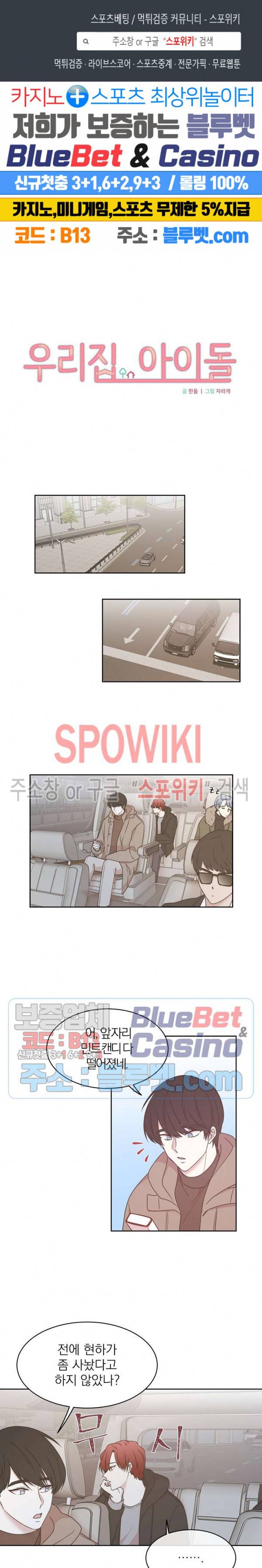 우리집 아이돌 56화 1